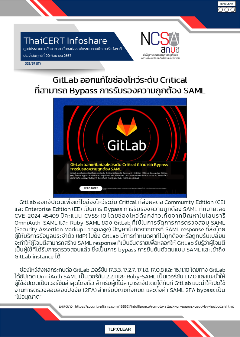 GitLab ออกแก้ไขช่องโหว่ระดับ Critical ที่สามารถ Bypass ก.png