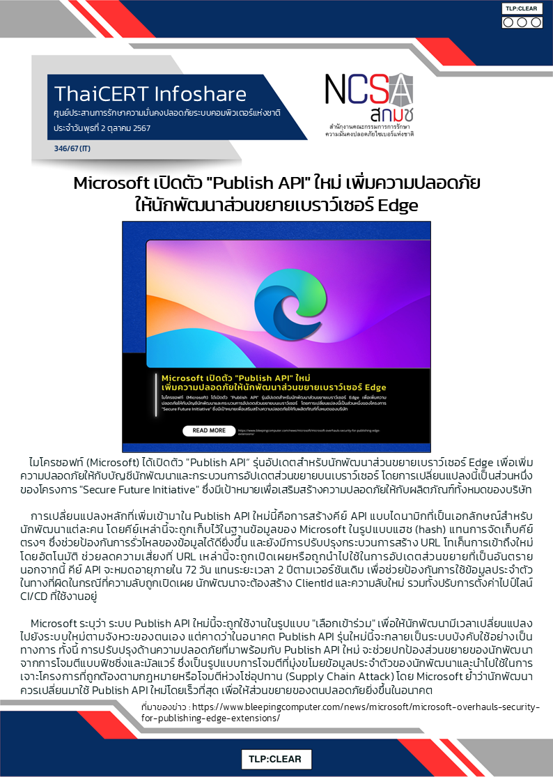 Microsoft เปิดตัว Publish API ใหม่ เพิ่มความปลอดภัยให้น.png