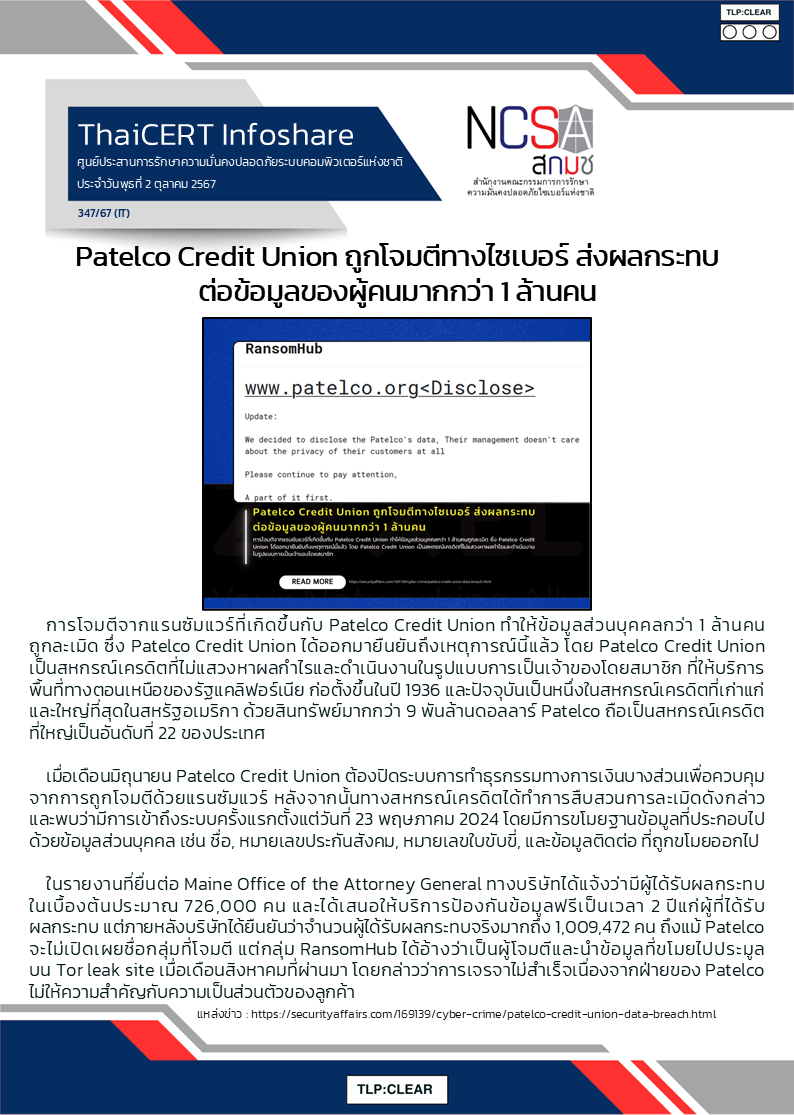 Patelco Credit Union ถูกโจมตีทางไซเบอร์ ส่งผลกระทบต่อข.png