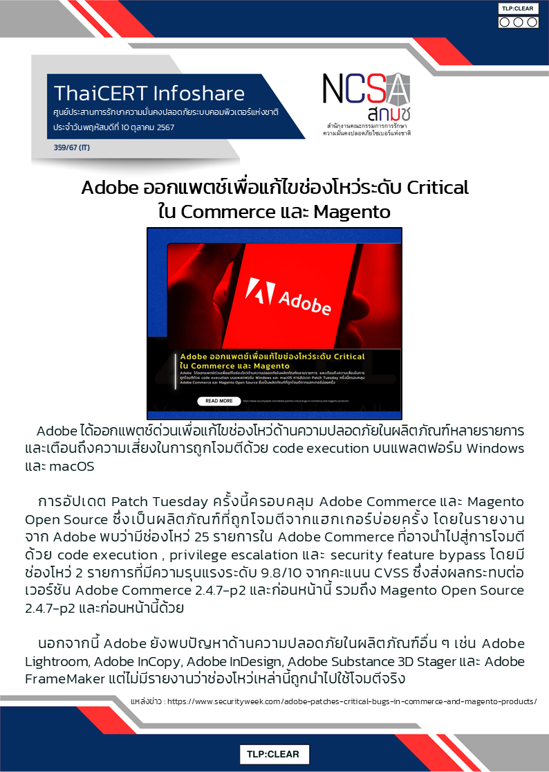 Adobe ออกแพตช์เพื่อแก้ไขช่องโหว่ระดับ Critical ใน Com.png