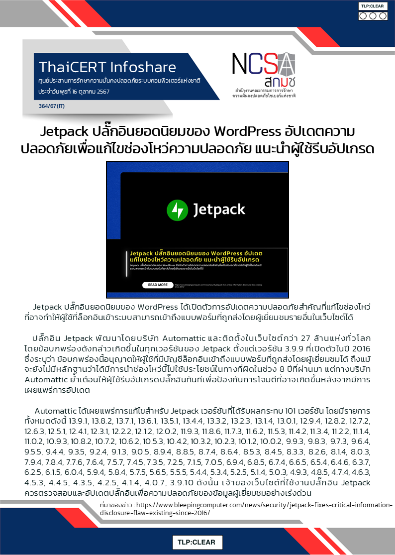 Jetpack ปลั๊กอินยอดนิยมของ WordPress อัปเดตความปลอดภ.png