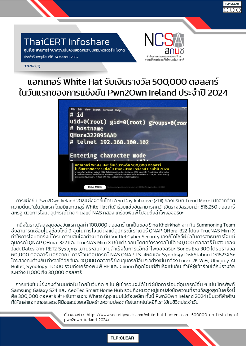 แฮกเกอร์ White Hat รับเงินรางวัล 500,000 ดอลลาร์ ในวั.png