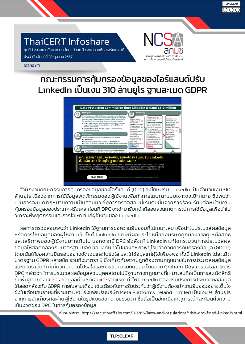 คณะกรรมการคุ้มครองข้อมูลของไอร์แลนด์ปรั.png