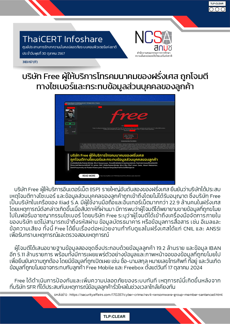 บริษัท Free ผู้ให้บริการโทรคมนาคมของฝรั่งเศ.png