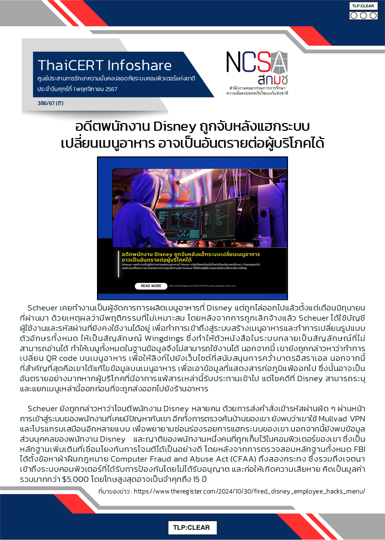 อดีตพนักงาน Disney ถูกจับหลังแฮกระบบเปลี่ยนเม.png