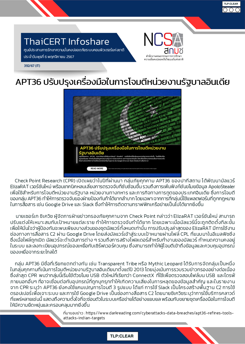 APT36 ปรับปรุงเครื่องมือในการโจมตีหน่วยงานร.png