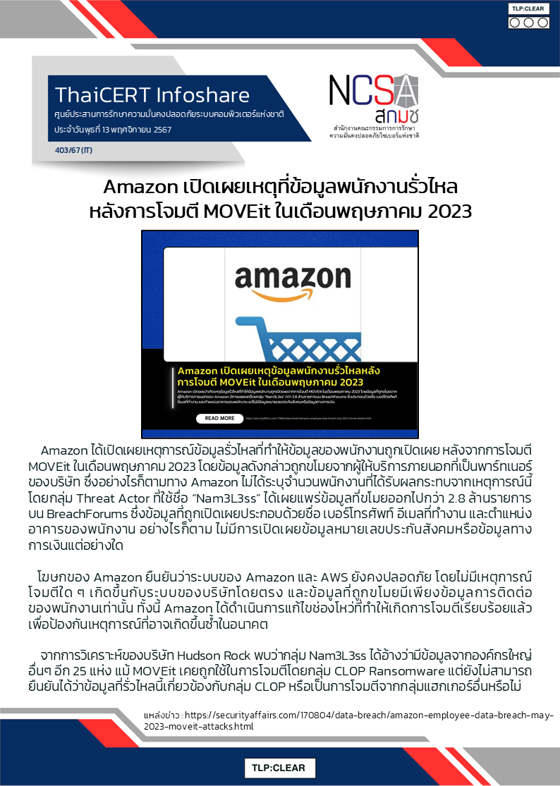 Amazon เปิดเผยเหตุที่ข้อมูลพนักงานรั่วไหลหลั.png