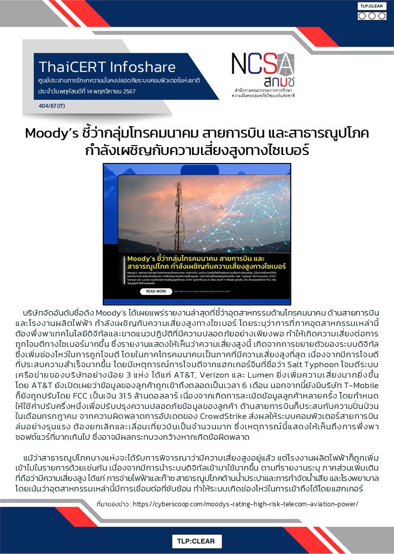 Moody’s ชี้ว่ากลุ่มโทรคมนาคม สายการบิน และสาธ.png