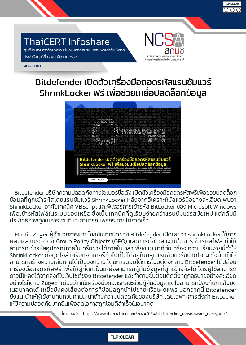 Bitdefender เปิดตัวเครื่องมือถอดรหัสแรนซัมแวร์ Shri.png