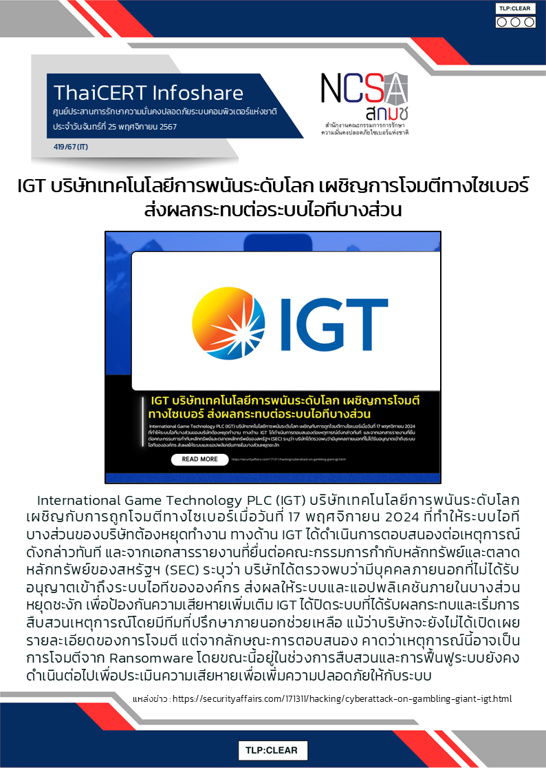 IGT บริษัทเทคโนโลยีการพนันระดับโลก เผชิญการ.png