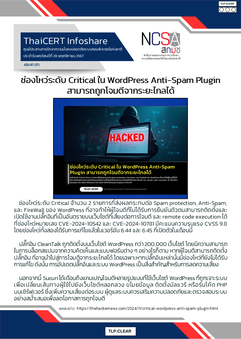 ช่องโหว่ระดับ Critical ใน WordPress Anti-Spam Plugin สามารถถูกโจม.png