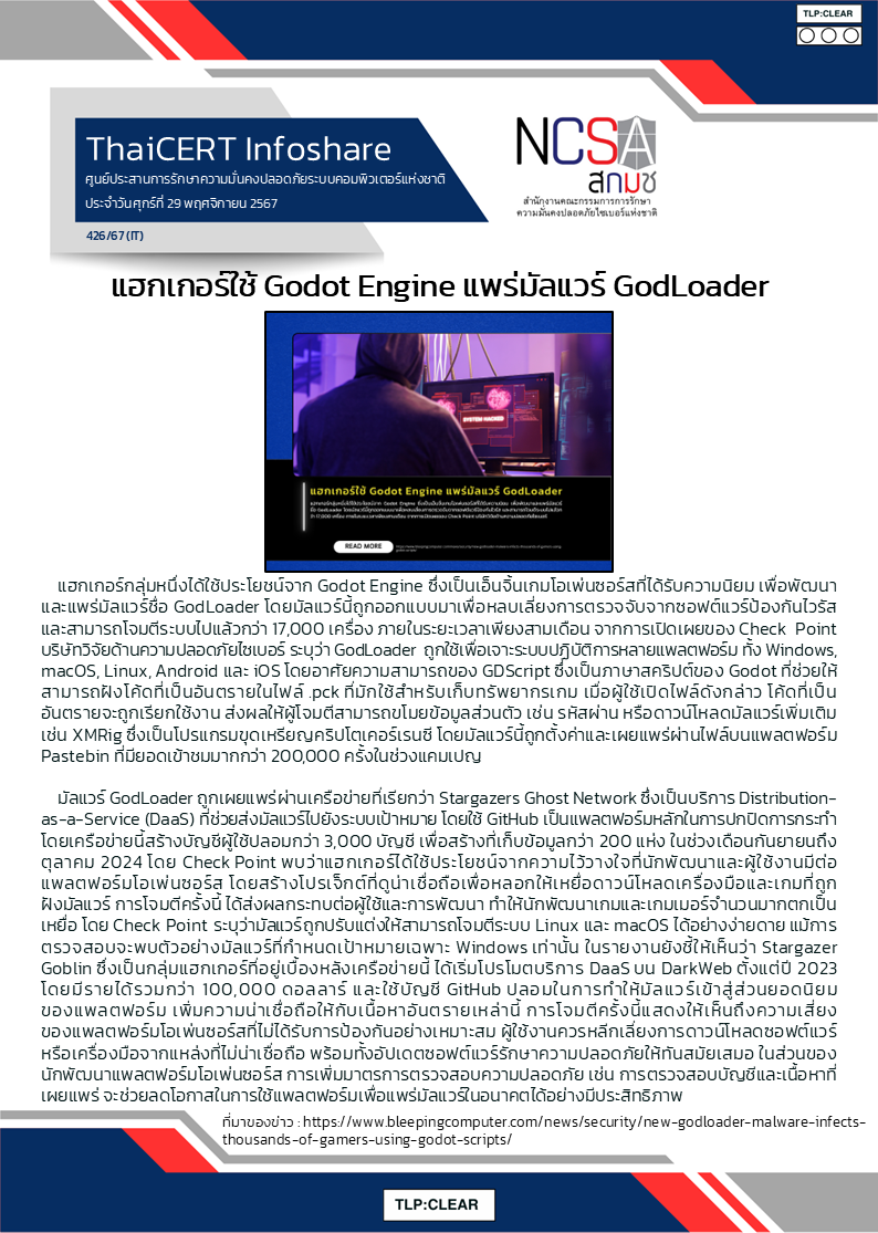 แฮกเกอร์ใช้ Godot Engine แพร่มัลแวร์ GodLoader.png