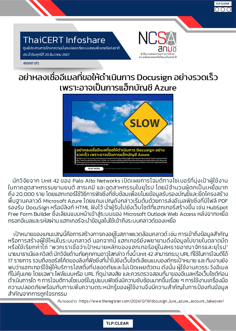 อย่าหลงเชื่ออีเมลที่ขอให้ดำเนินการ Docusign อย.png