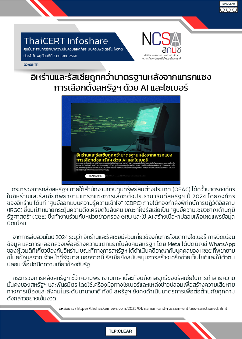 อิหร่านและรัสเซียถูกคว่ำบาตรฐานหลังจากแ.png