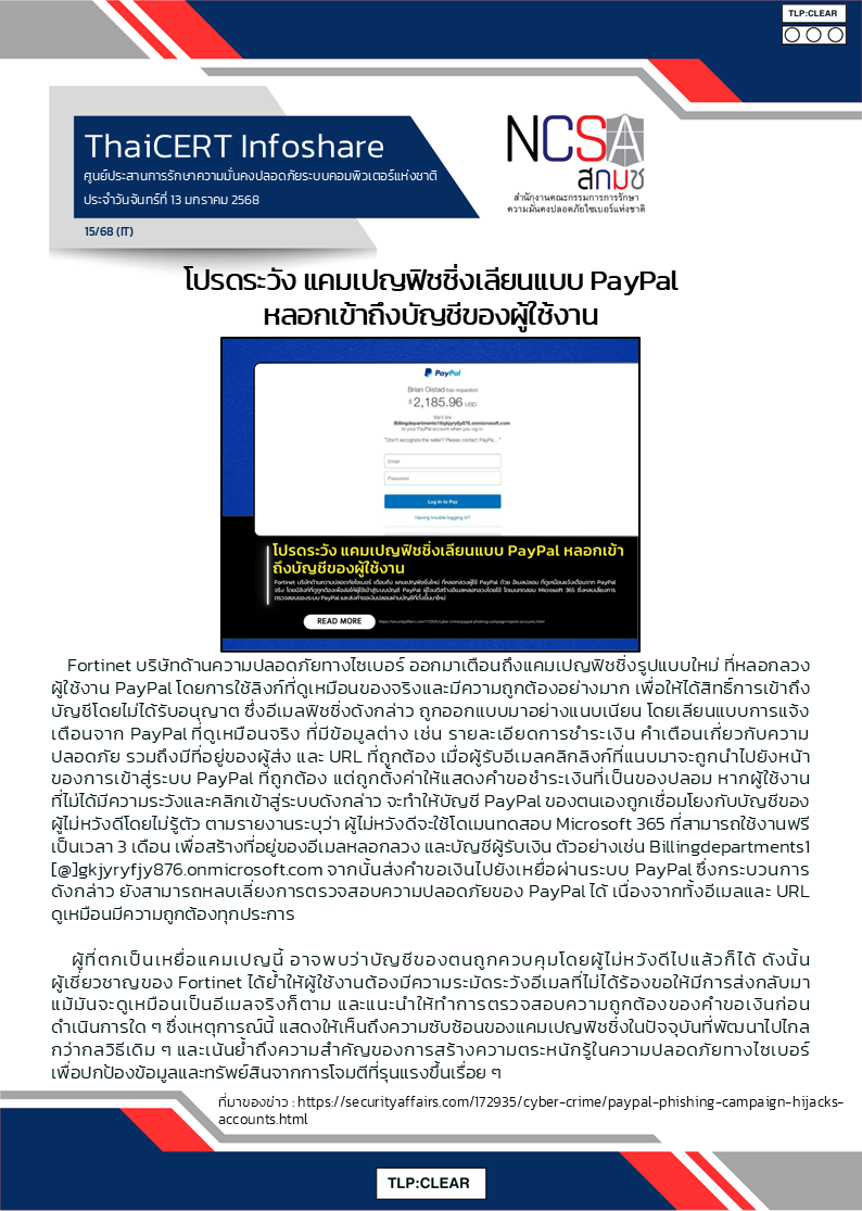 โปรดระวัง แคมเปญฟิชชิ่งเลียนแบบ PayPal หลอกเข.png