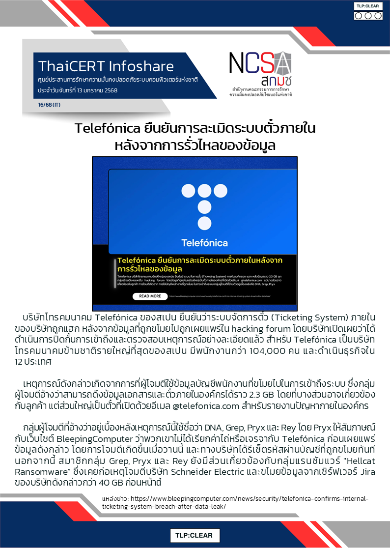 Telefónica ยืนยันการละเมิดระบบตั๋วภายในหลังจาก.png