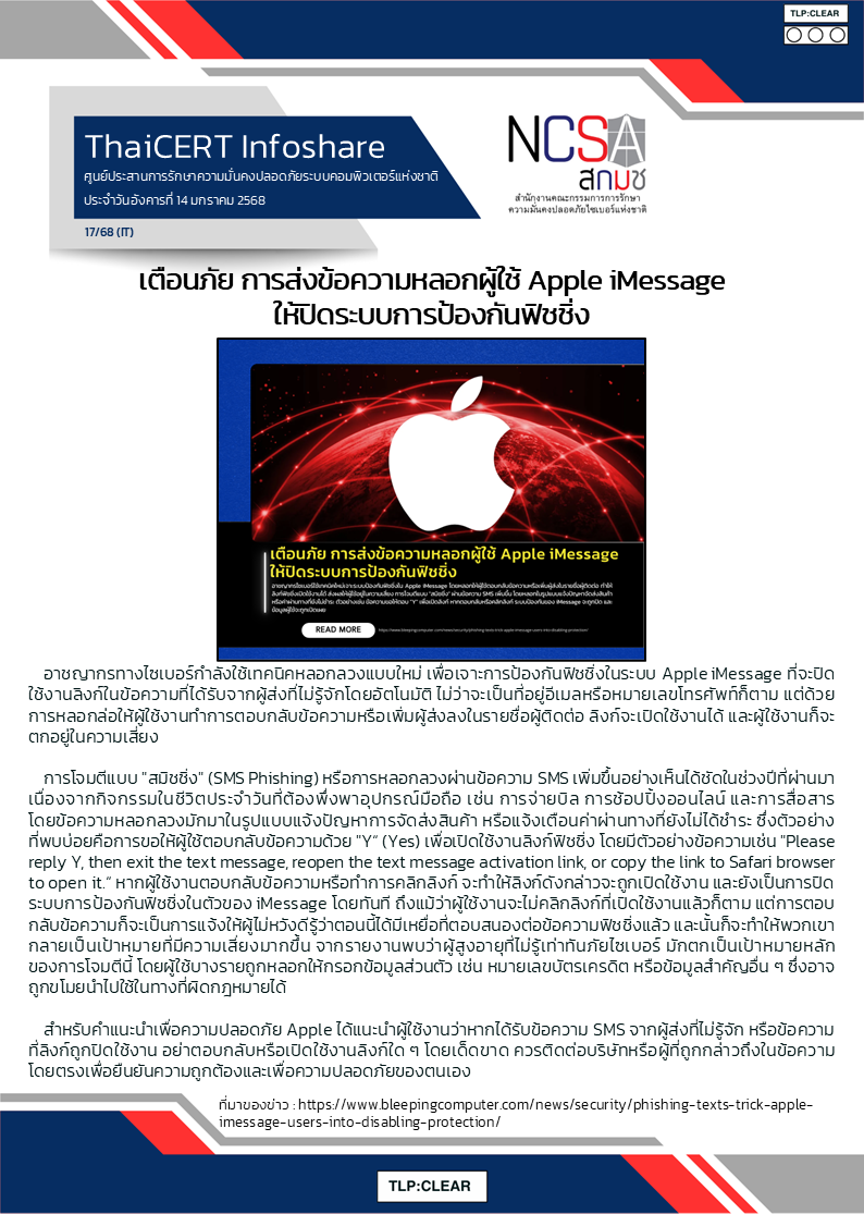 เตือนภัย การส่งข้อความหลอกผู้ใช้ Apple iMessage ให้.png