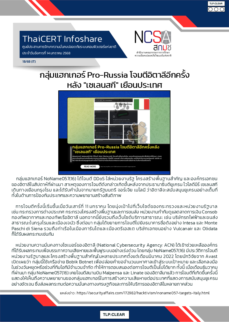 กลุ่มแฮกเกอร์ Pro-Russia โจมตีอิตาลีอีกครั้งหลั.png