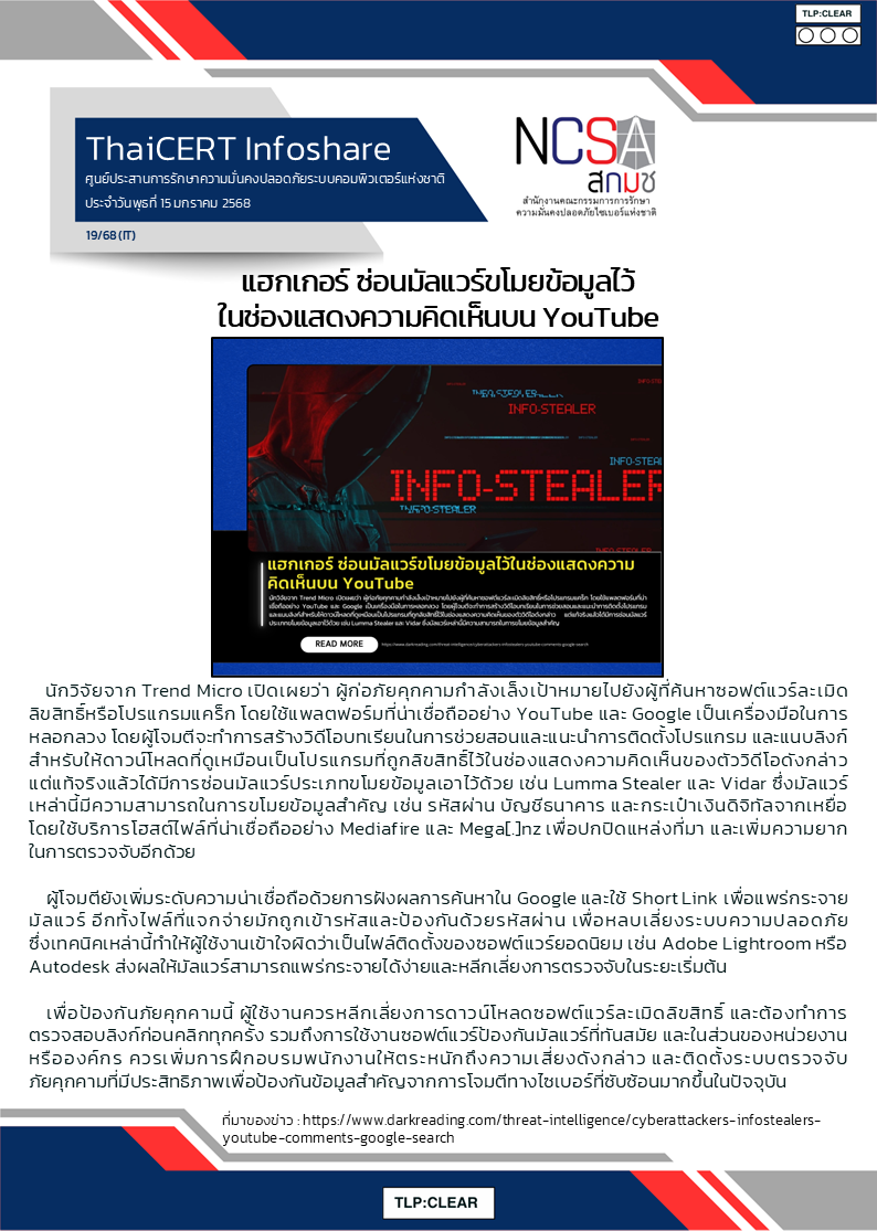 แฮกเกอร์ ซ่อนมัลแวร์ขโมยข้อมูลไว้ในช่องแ.png