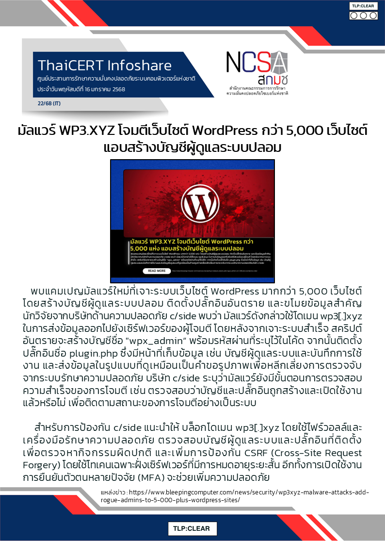 มัลแวร์ WP3.XYZ โจมตีเว็บไซต์ WordPress กว่า 5,000 เว็บไซ.png