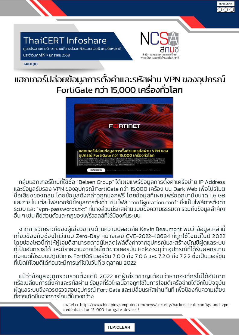 แฮกเกอร์ปล่อยข้อมูลการตั้งค่าและรหัสผ่า.png