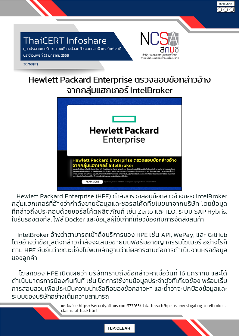 Hewlett Packard Enterprise ตรวจสอบข้อกล่าวอ้างจากกลุ่มแฮก.png