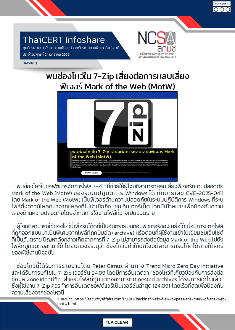 พบช่องโหว่ใน 7-Zip เสี่ยงต่อการหลบเลี่ยงฟีเจ.png