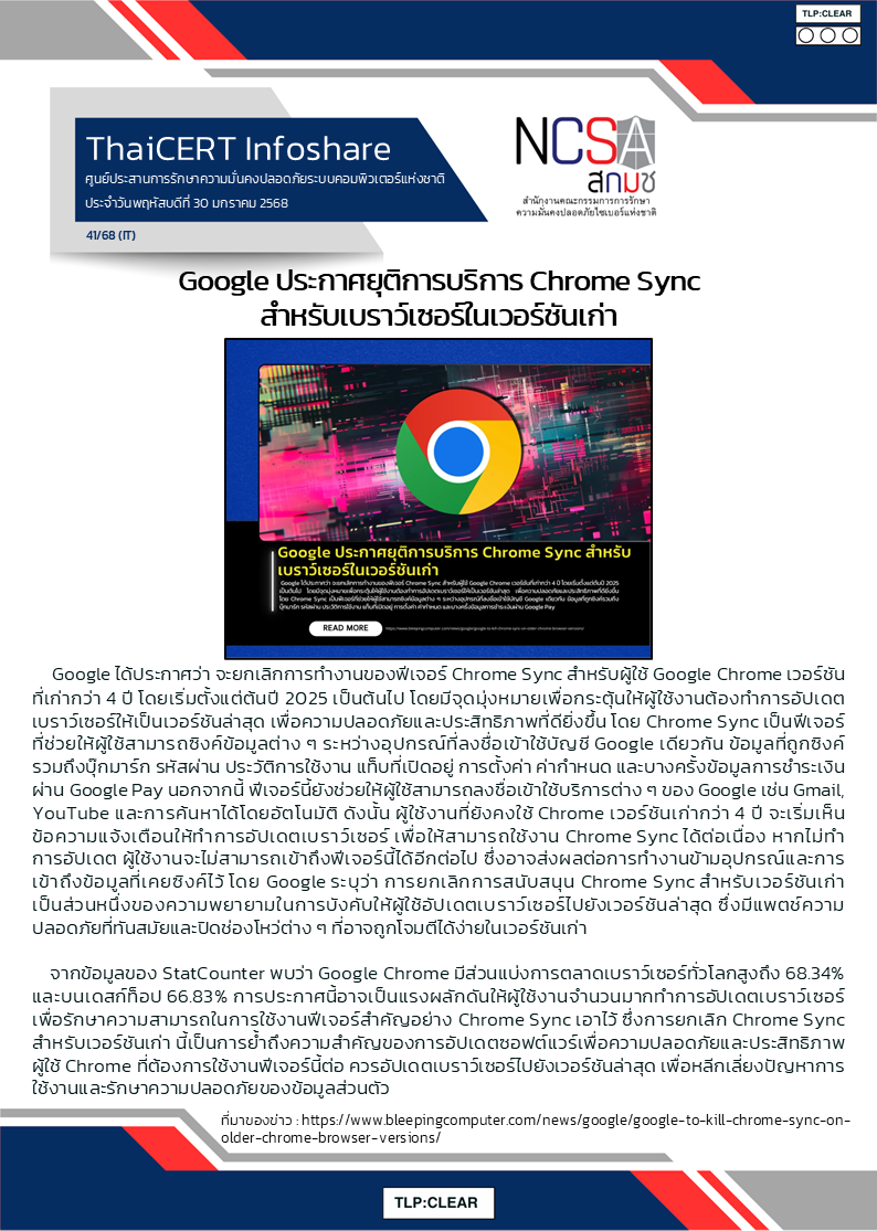 Google ประกาศยุติการบริการ Chrome Sync สำหรับเบราว์เซ.png