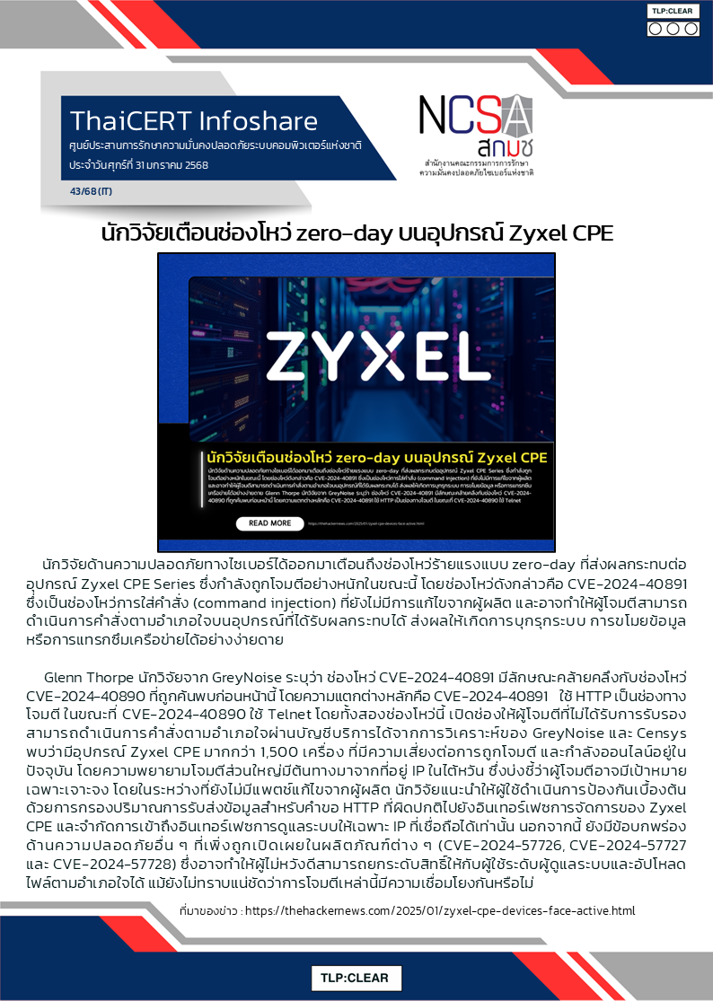 นักวิจัยเตือนช่องโหว่ zero-day บนอุปกรณ์ Zyxel CPE .png