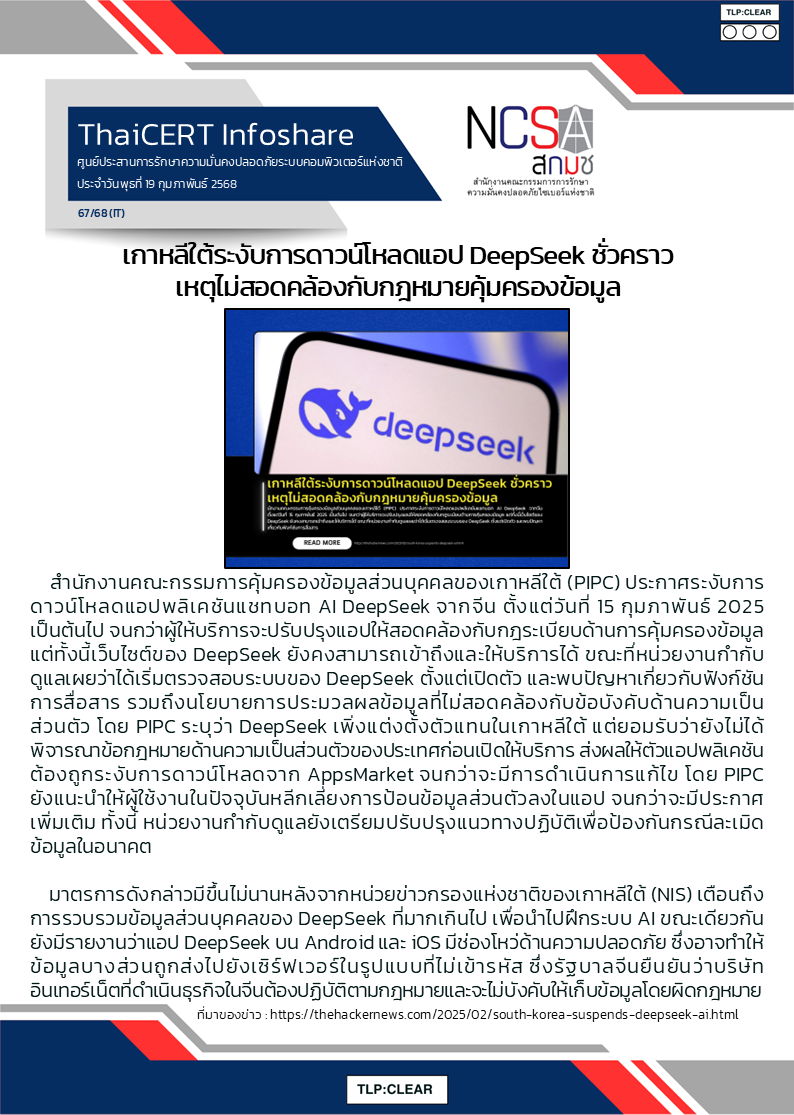 เกาหลีใต้ระงับการดาวน์โหลดแอป DeepSeek ชั่วครา.png