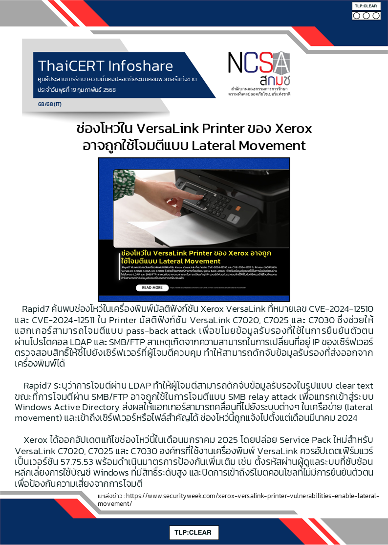 ช่องโหว่ใน VersaLink Printer ของ Xerox อาจถูกใช้โจมตีแบบ La.png