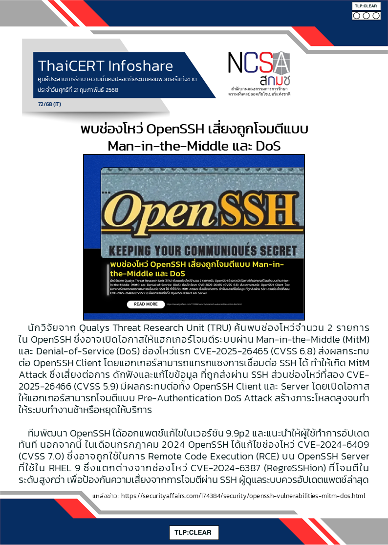 พบช่องโหว่ OpenSSH เสี่ยงถูกโจมตีแบบ Man-in-the-Middle และ .png