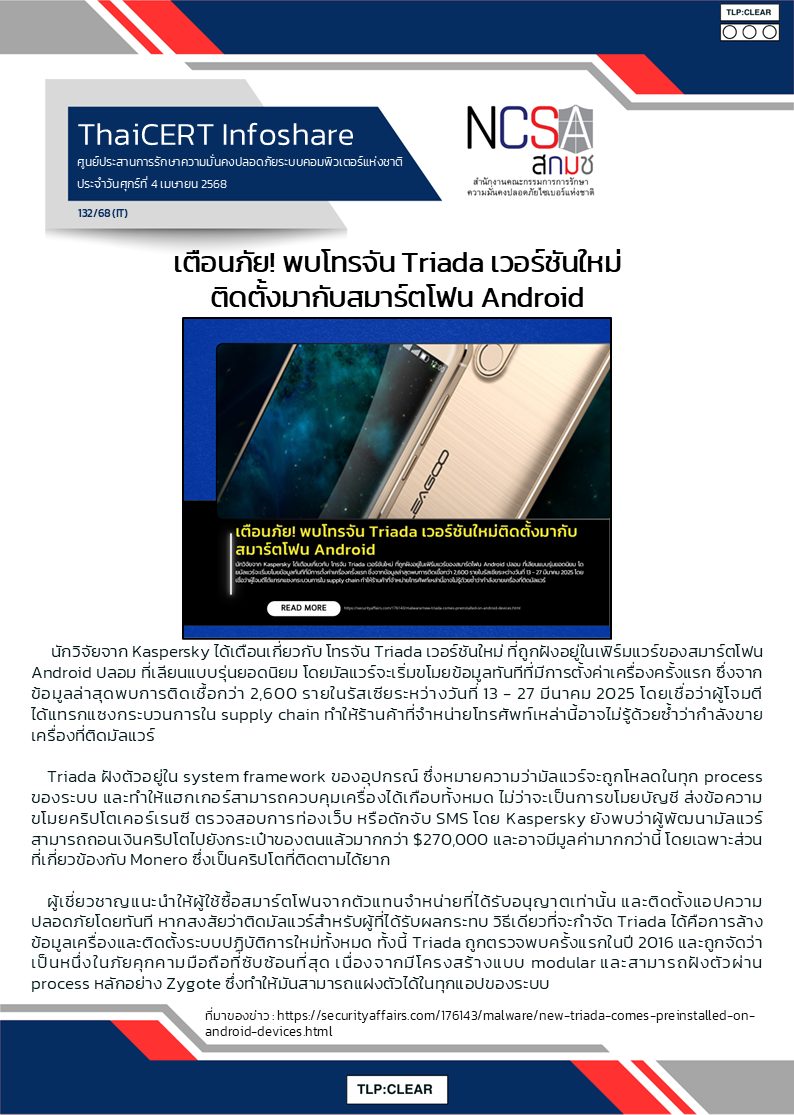 เตือนภัย! พบโทรจัน Triada เวอร์ชันใหม่ติดตั้งม.png
