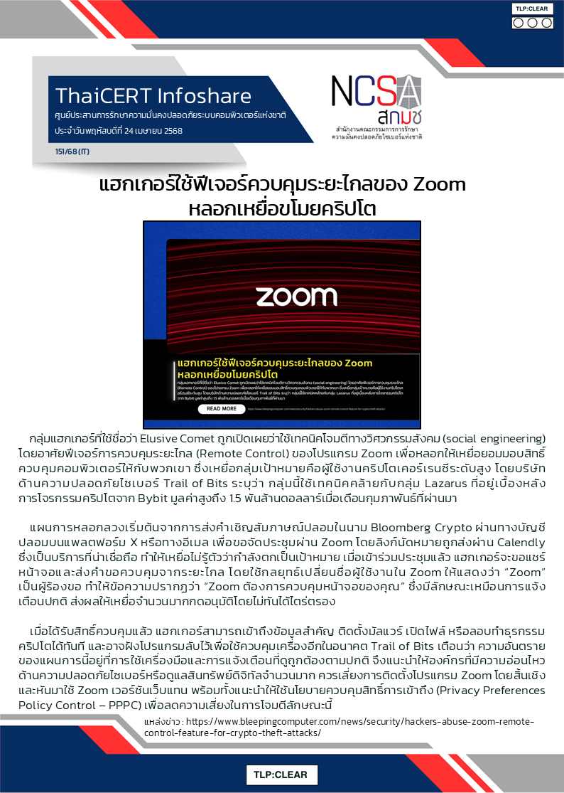 แฮกเกอร์ใช้ฟีเจอร์ควบคุมระยะไกลของ Zoom หลอ.png