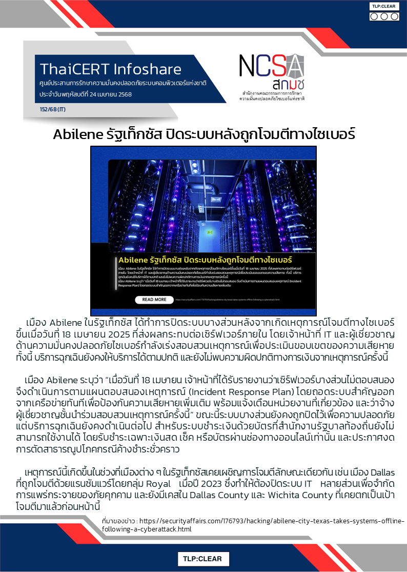 Abilene รัฐเท็กซัส ปิดระบบหลังถูกโจมตีทางไซเบ.png