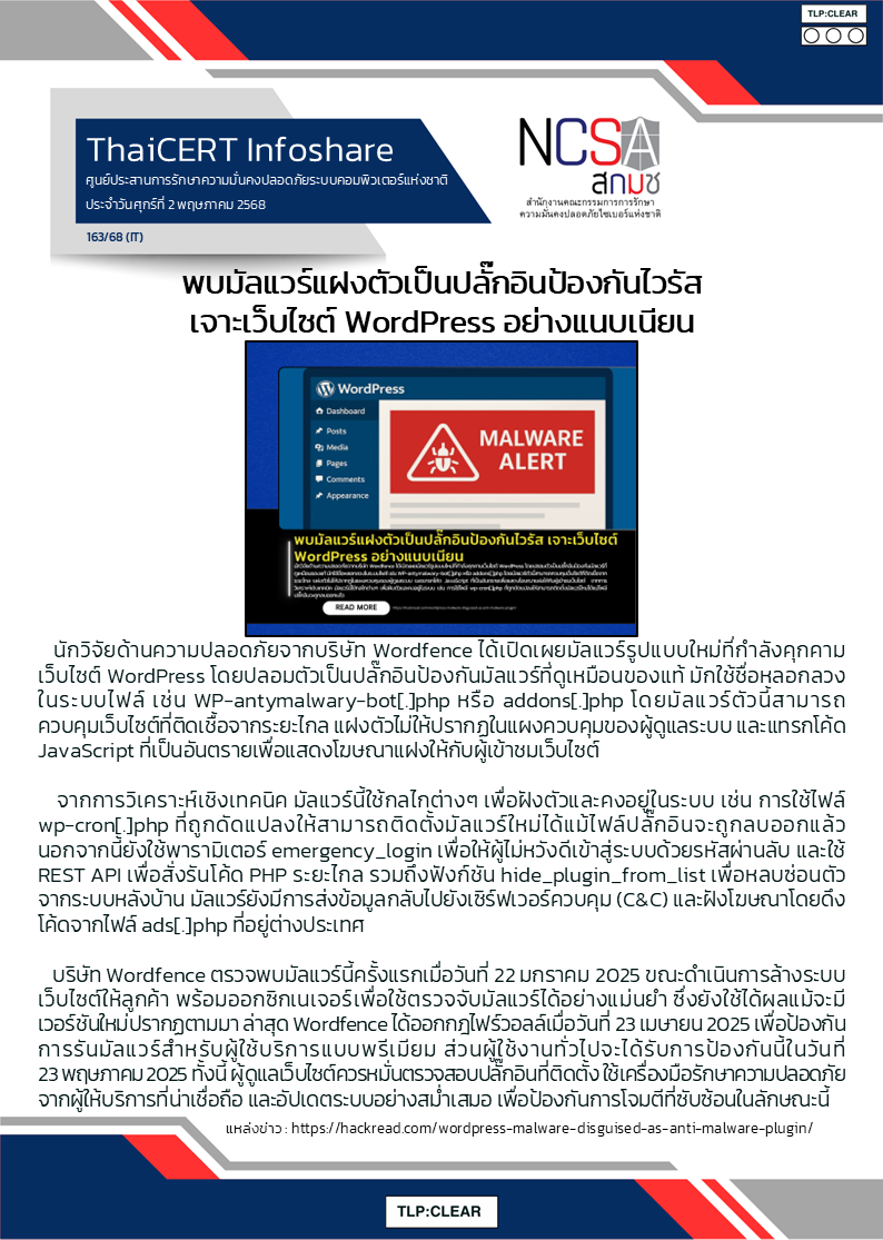 พบมัลแวร์แฝงตัวเป็นปลั๊กอินป้องกันไวรัส .png