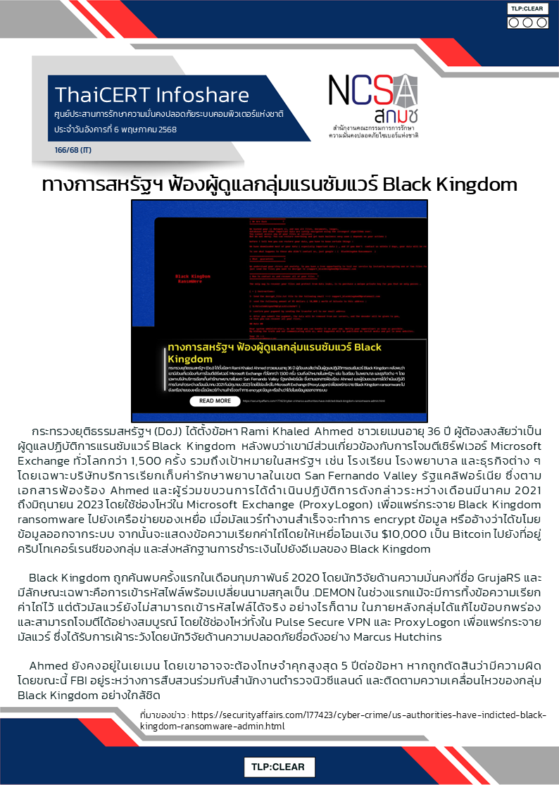 ทางการสหรัฐฯ ฟ้องผู้ดูแลกลุ่มแรนซัมแวร์ Bla.png