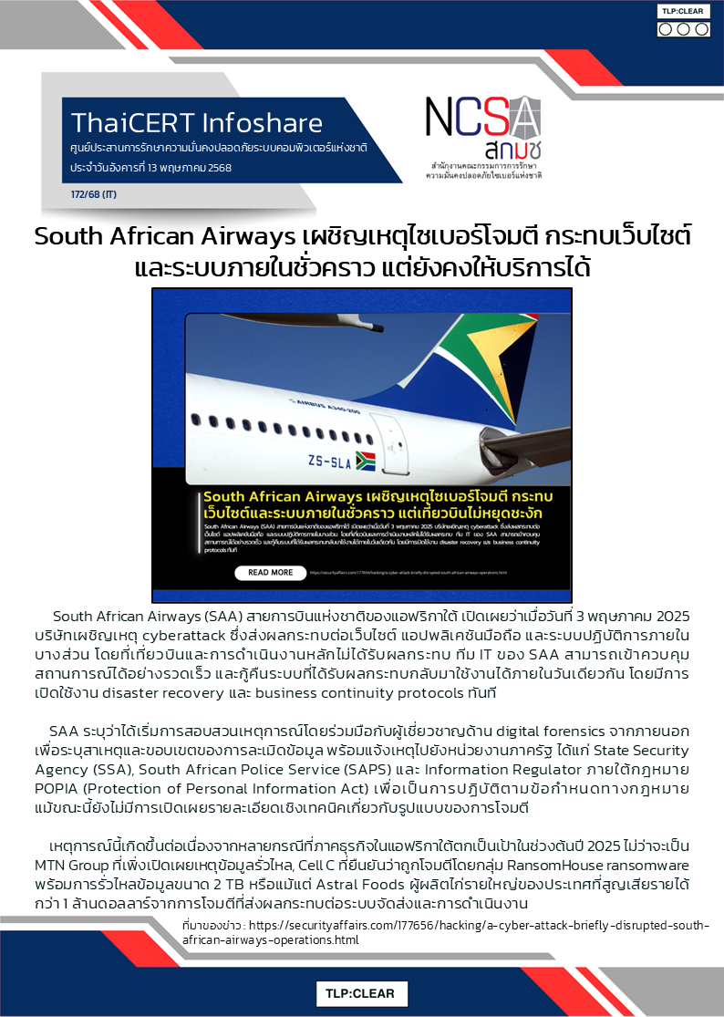 South African Airways เผชิญเหตุไซเบอร์โจมตี กระทบเว็บไซ.png