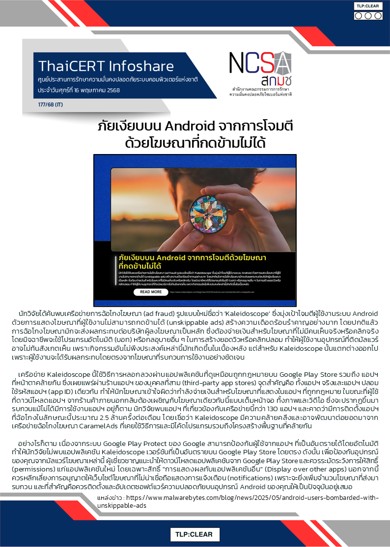 ภัยเงียบบน Android จากการโจมตีด้วยโฆษณาที่กดข.png