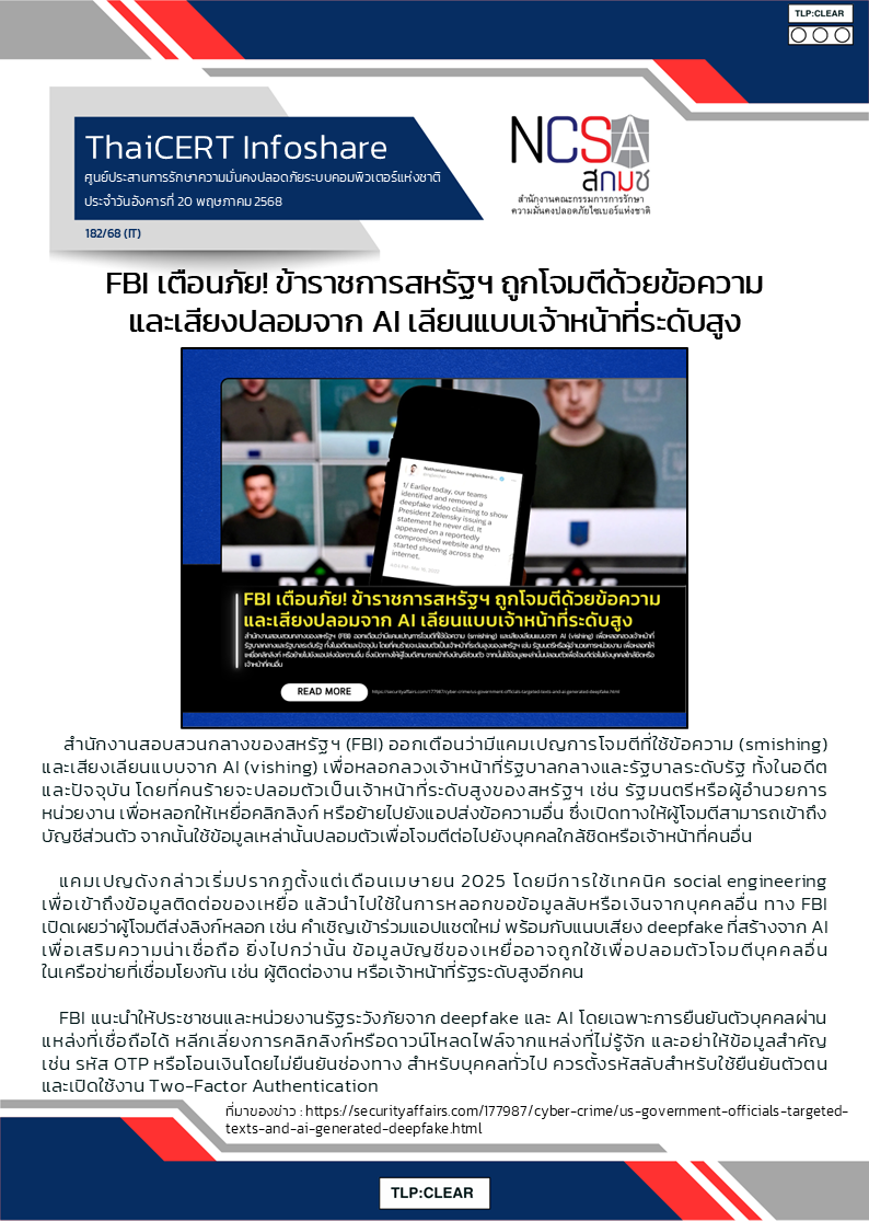 FBI เตือนภัย! ข้าราชการสหรัฐฯ ถูกโจมตีด้วยข้.png