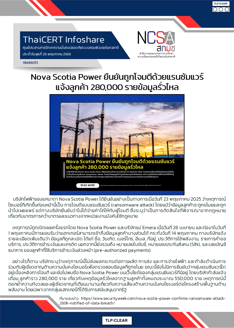 Nova Scotia Power ยืนยันถูกโจมตีด้วยแรนซัมแวร์ แจ้งล.png