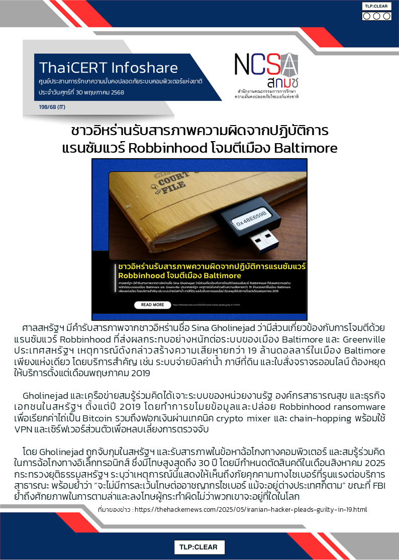 ชาวอิหร่านรับสารภาพความผิดจากปฏิบัติการ.png