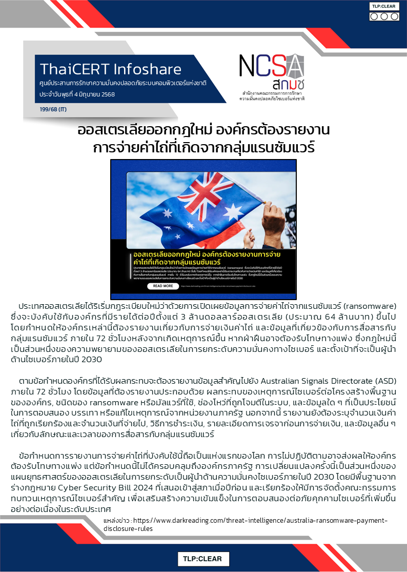 ออสเตรเลียออกกฎใหม่ องค์กรต้องรายงานการจ.png