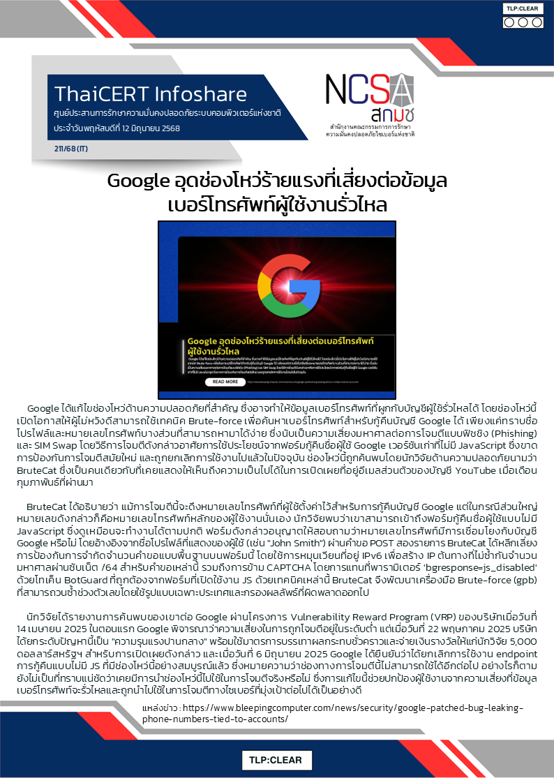 Google อุดช่องโหว่ร้ายแรงที่เสี่ยงต่อข้อมูลเ.png