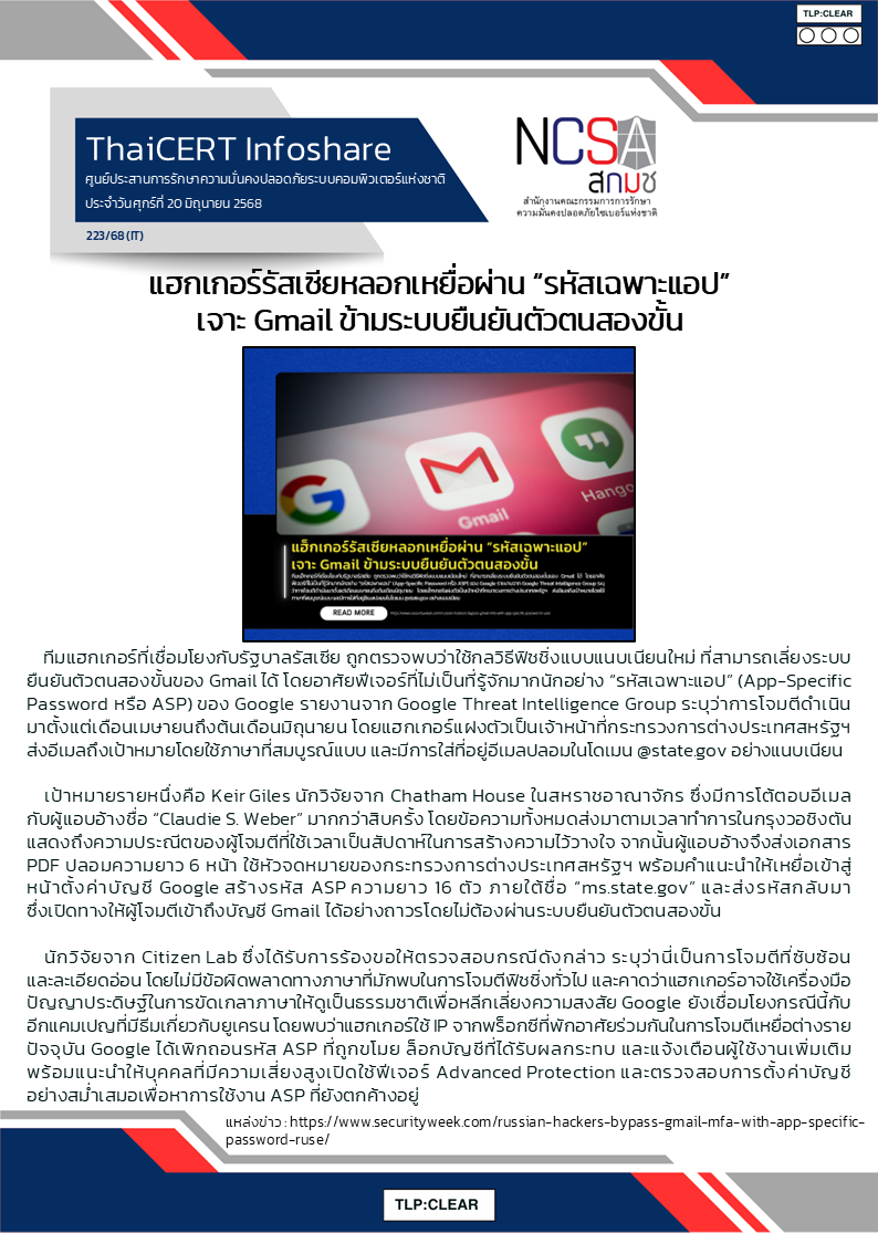 แฮกเกอร์รัสเซียหลอกเหยื่อผ่าน “รหัสเฉพาะ.png