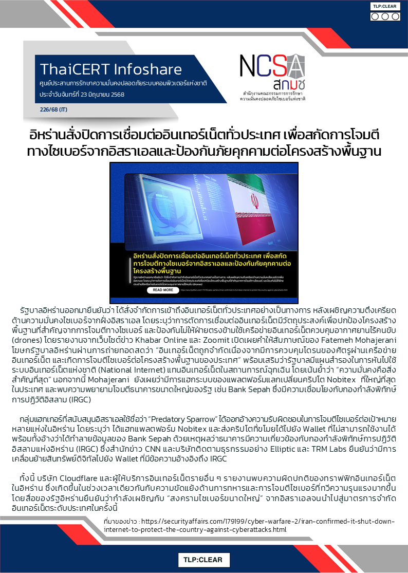 อิหร่านสั่งปิดการเชื่อมต่ออินเทอร์เน็ตท.png