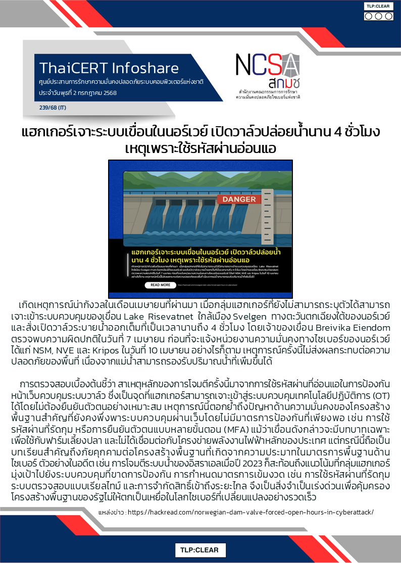 แฮกเกอร์เจาะระบบเขื่อนในนอร์เวย์ เปิดวาล.png