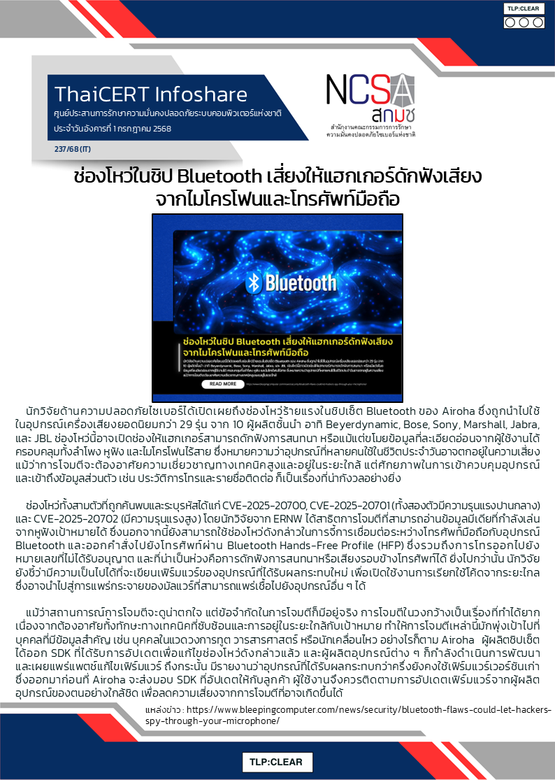 ช่องโหว่ในชิป Bluetooth เสี่ยงให้แฮกเกอร์ดักฟัง.png