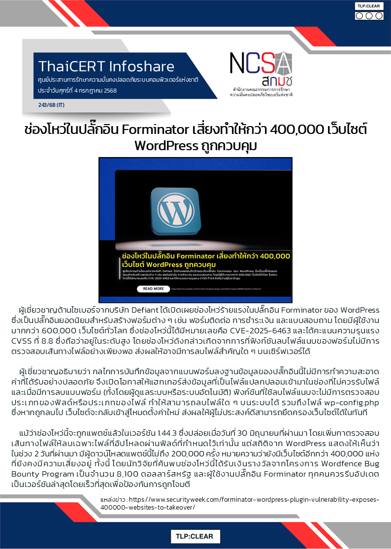 ช่องโหว่ในปลั๊กอิน Forminator เสี่ยงทำให้กว่า 400,000.png