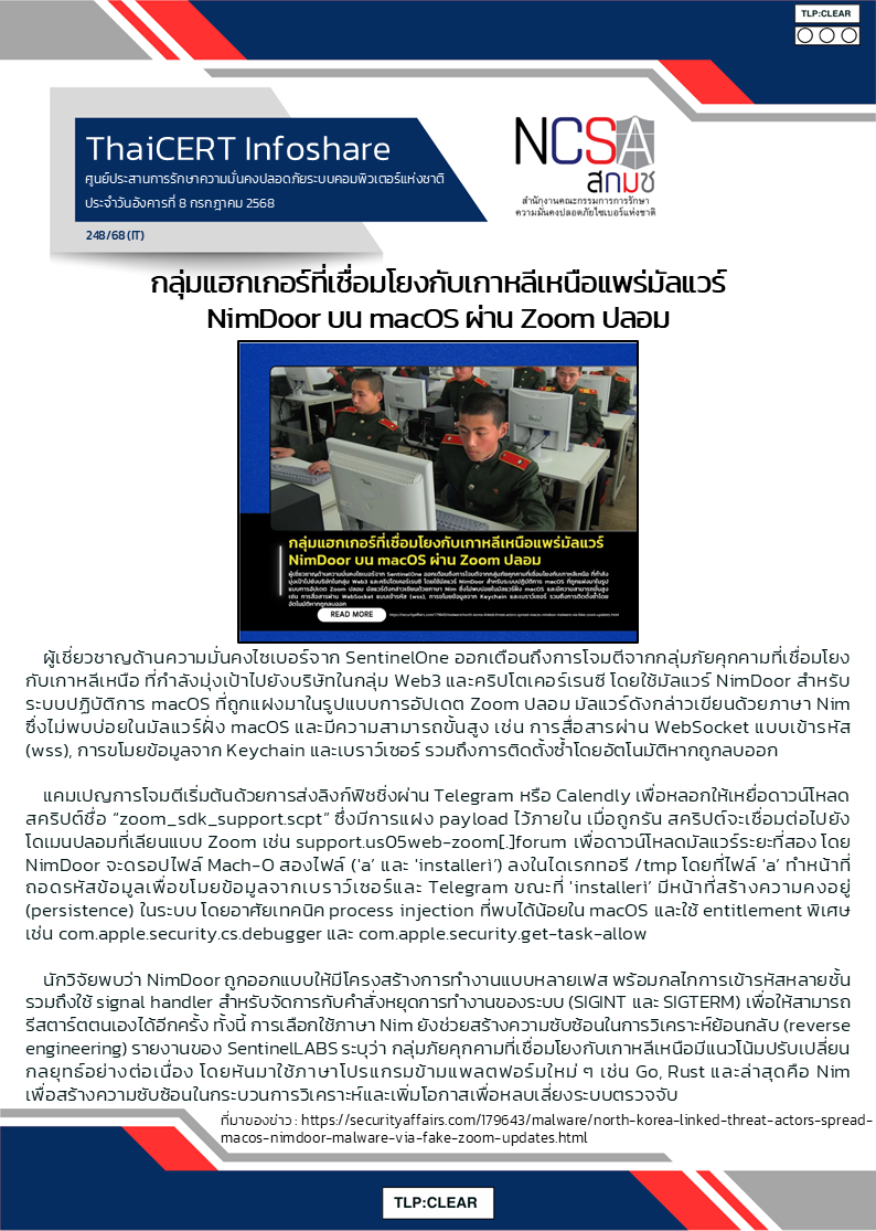 กลุ่มแฮกเกอร์ที่เชื่อมโยงกับเกาหลีเหนือ.png